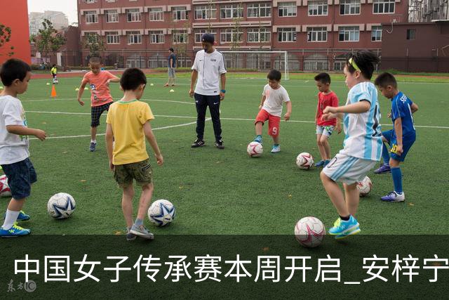 中国女子传承赛本周开启 安梓宁开启卫冕之路
