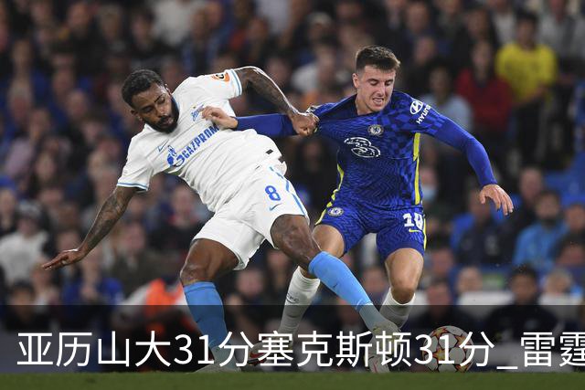 亚历山大31分塞克斯顿31分 雷霆终结爵士6连胜